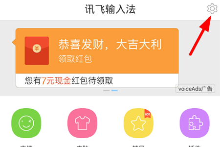 讯飞输入法怎么下载游戏场景语音 下载游戏场景语音教程方法步截图