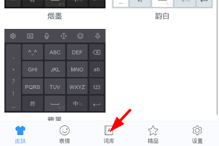 讯飞输入法怎么下载游戏场景语音 下载游戏场景语音教程方法步截图