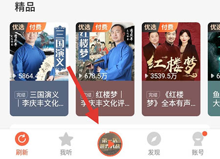 喜马拉雅app怎么倍速播放 喜马拉雅app设置倍速播放方法截图