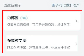 钉钉怎么创建圈子 钉钉创建圈子教程方法截图