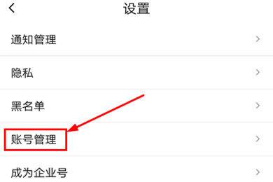 抖音火山版怎么修改密码 抖音火山版修改密码简单方法截图