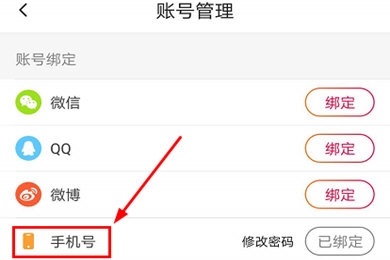 抖音火山版怎么修改密码 抖音火山版修改密码简单方法截图