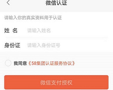 58同城怎么绑定微信号 58同城绑定微信号具体方法截图