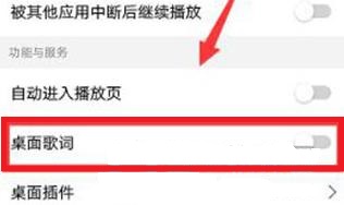 手机QQ音乐怎么开启桌面歌词 手机QQ音乐开启桌面歌词方法截图