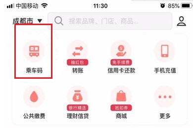 云闪付怎么坐地铁 坐地铁刷云闪付的简单方法截图