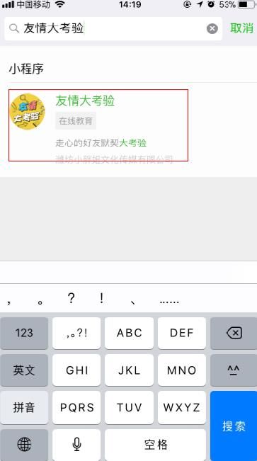 微信友情大考验玩法的方法我来教你