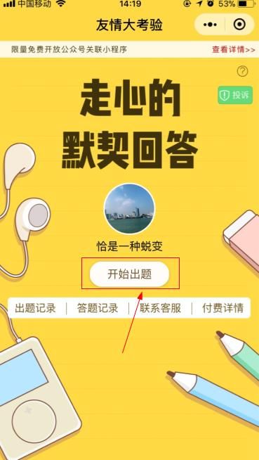 微信友情大考验玩法的方法我来教你截图