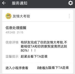 微信友情大考验玩法的方法我来教你截图