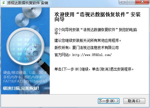 浩视达数据恢复软件安装详解。