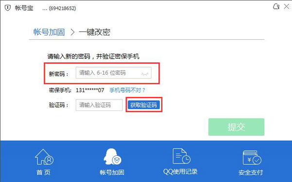 腾讯电脑管家一键修改QQ密码的方法截图