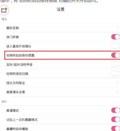 使用美人相机自动保存原图的技巧我来教你截图