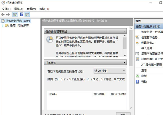 QQ截图20180510090058.png 利用Win10任务计划程序来定时运行程序的操作步骤截图