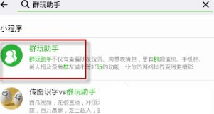 我来教你在微信群玩助手中屏蔽自己的位置的图文教程。