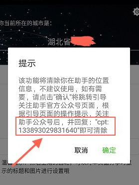 小编分享在微信群玩助手中屏蔽自己的位置的图文教程截图