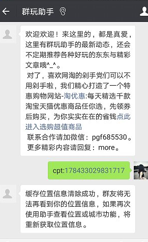 小编分享在微信群玩助手中屏蔽自己的位置的图文教程截图