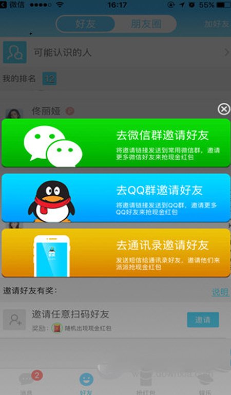 使用派派添加明星好友的详细步骤截图
