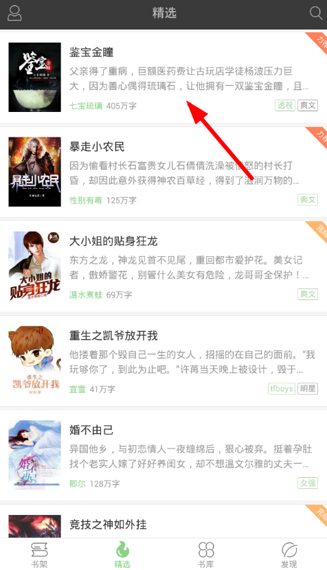 我来教你轻松查看梧桐阅读中目录的方法。
