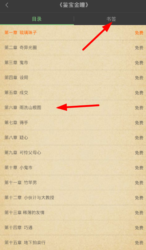 小编分享轻松查看梧桐阅读中目录的方法截图