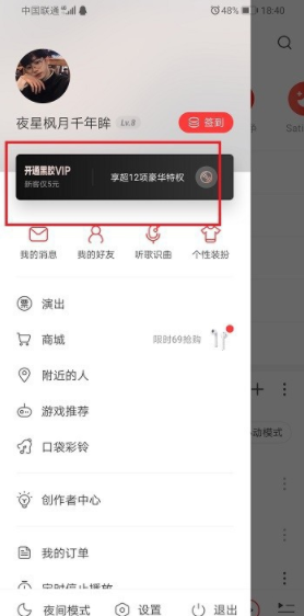 网易云音乐中赠送好友黑胶vip的详细方法截图
