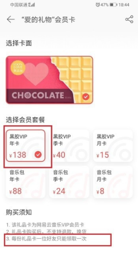 网易云音乐中赠送好友黑胶vip的详细方法截图