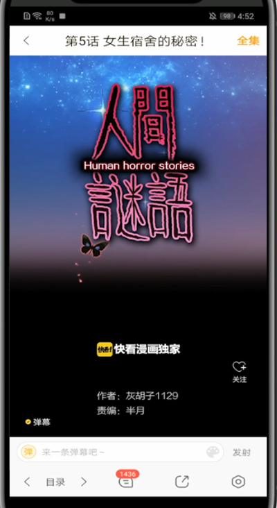 快看漫画弄弹幕装扮方法步骤截图