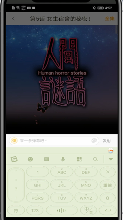 快看漫画弄弹幕装扮方法步骤截图