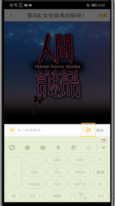 快看漫画弄弹幕装扮方法步骤截图