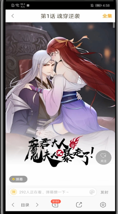 快看漫画发弹幕具体步骤截图