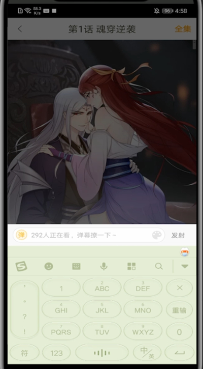 快看漫画发弹幕具体步骤截图