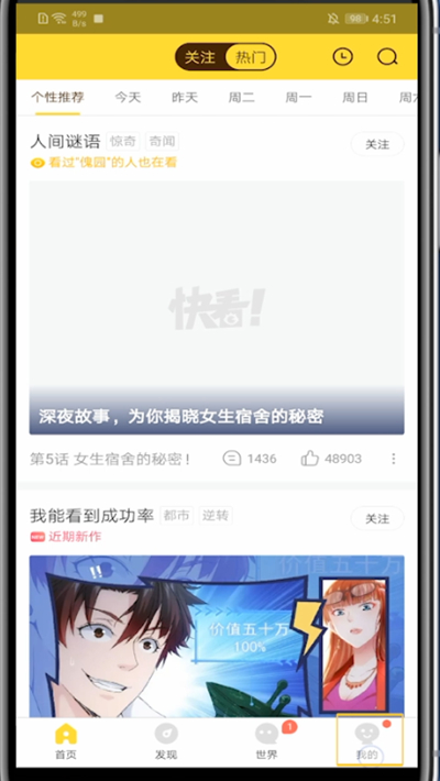 快看漫画取消通知的设置步骤截图