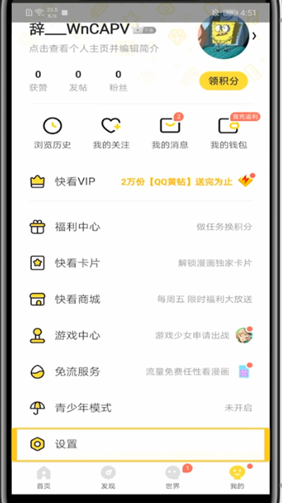 快看漫画取消通知的设置步骤截图