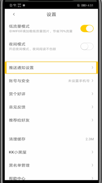 快看漫画取消通知的设置步骤截图