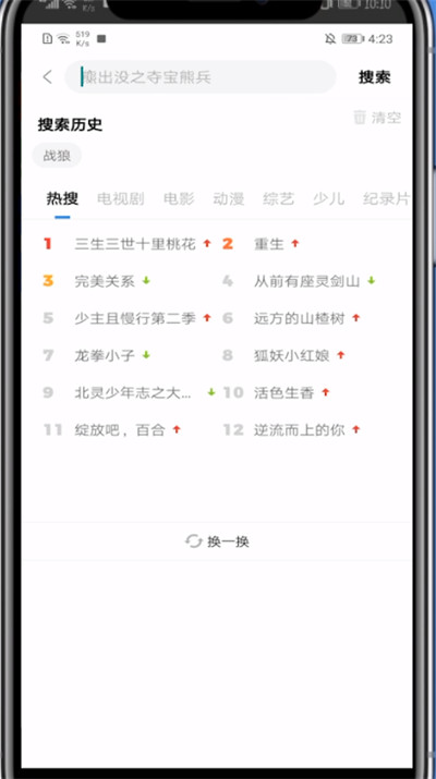 影视大全搜索小说操作方法截图