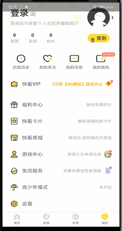 快看漫画切换账号操作步骤截图