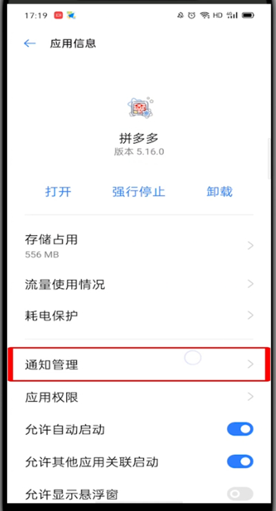 拼多多漂浮窗关闭怎么操作?拼多多漂浮窗关闭方法截图