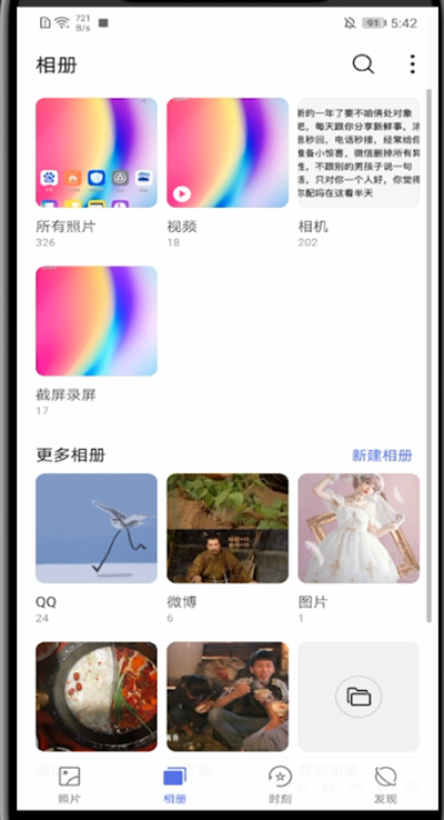 华为手机背景虚化在哪里?华为手机打开背景虚化方法截图