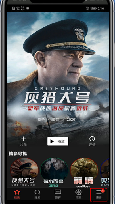 南瓜电影怎么改手机号?南瓜电影改手机号的方法截图