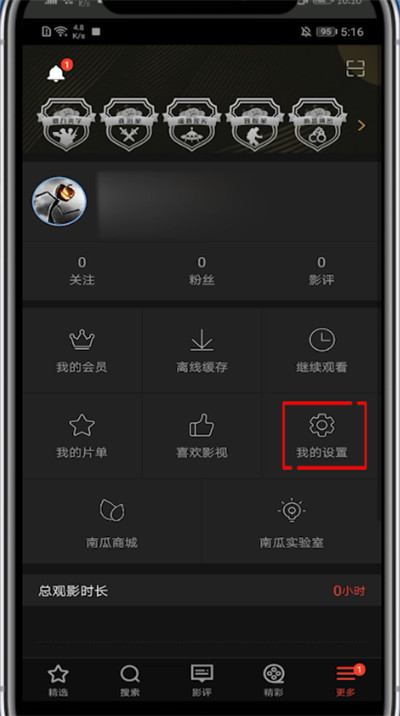 南瓜电影怎么改手机号?南瓜电影改手机号的方法截图