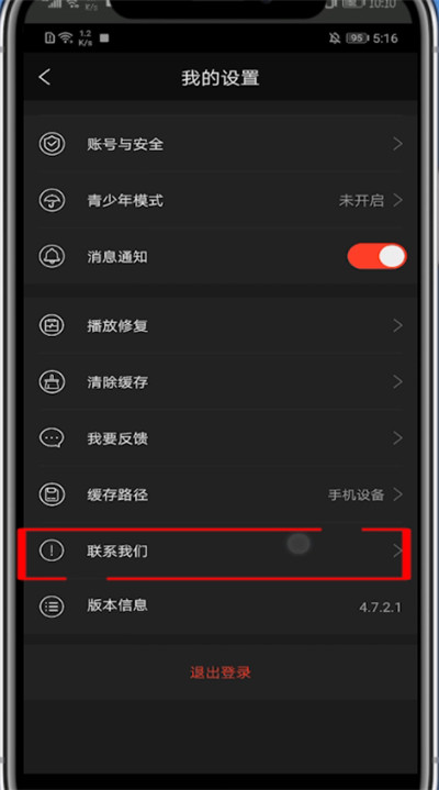 南瓜电影怎么改手机号?南瓜电影改手机号的方法截图