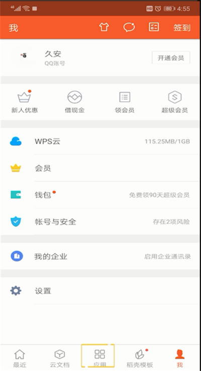 wps翻译功能怎么用?wps翻译功能使用方法截图