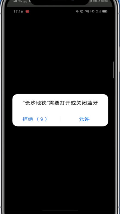 长沙地铁手机扫码怎么操作?长沙地铁手机扫码操作方法截图