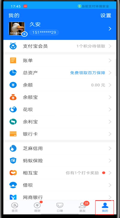 如何隐藏支付宝手机号?支付宝隐藏支付宝手机号方法截图