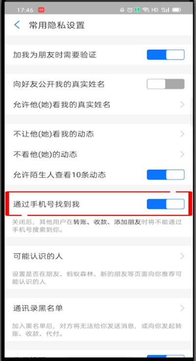 如何隐藏支付宝手机号?支付宝隐藏支付宝手机号方法截图