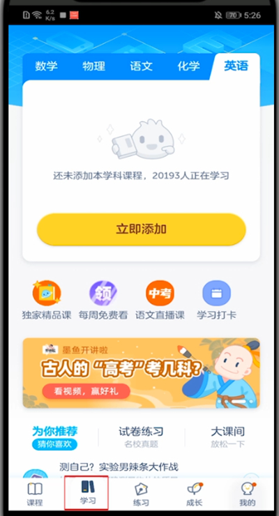 洋葱学院怎么我来教你视频?洋葱学院中我来教你视频的简单方法截图