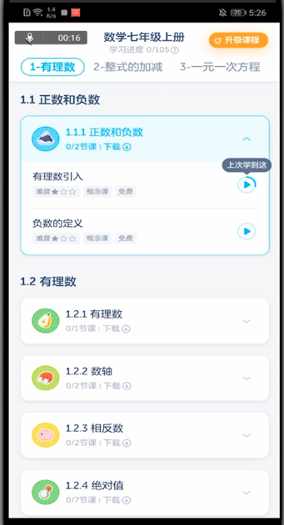 洋葱学院怎么我来教你视频?洋葱学院中我来教你视频的简单方法截图