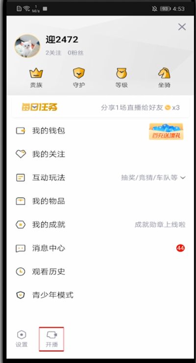 企鹅电竞怎么实名认证?企鹅电竞中实名认证的简单方法截图