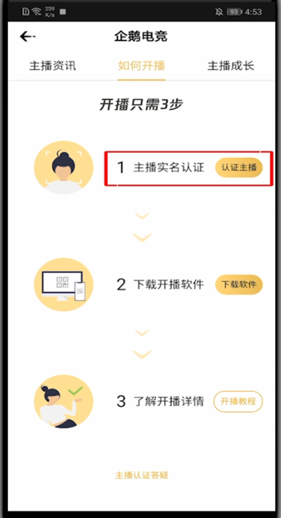 企鹅电竞怎么实名认证?企鹅电竞中实名认证的简单方法截图