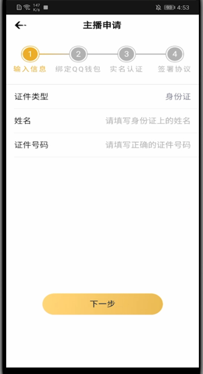 企鹅电竞怎么实名认证?企鹅电竞中实名认证的简单方法截图