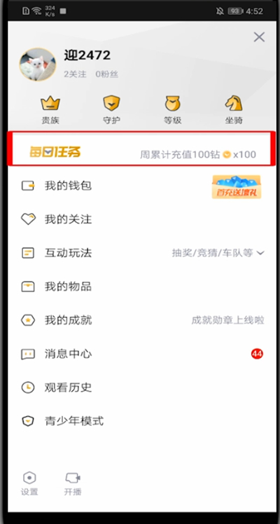 企鹅电竞怎么买金币?企鹅电竞买金币的方法截图