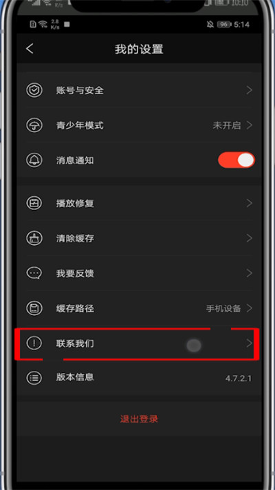 南瓜电影怎么联系客服?南瓜电影中联系客服的步骤方法截图